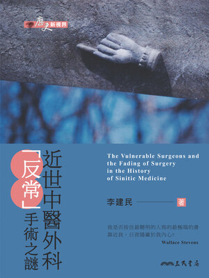 cover image of 近世中醫外科「反常」手術之謎